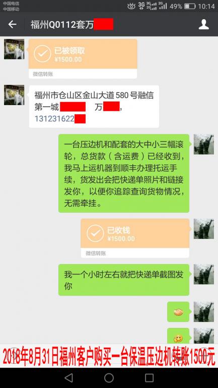 8月31日福州客戶轉(zhuǎn)賬1500元至微信賬戶