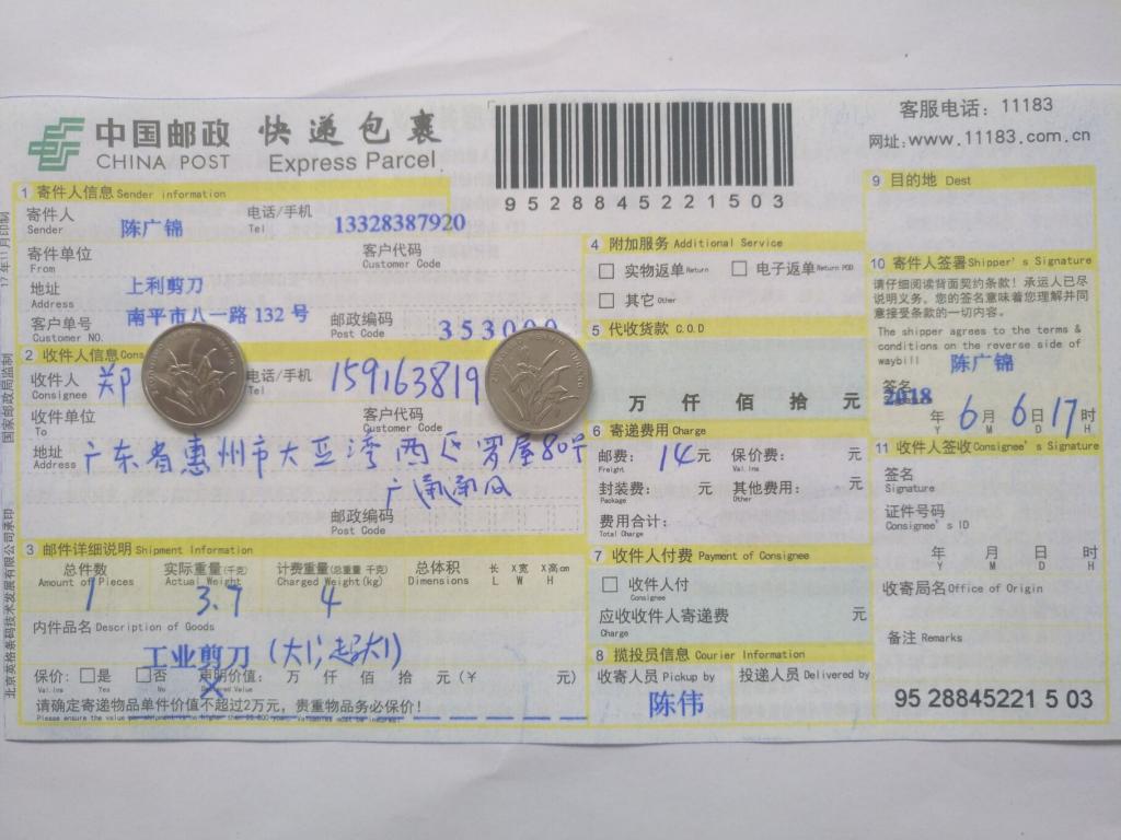 6月6日惠州客戶快遞單