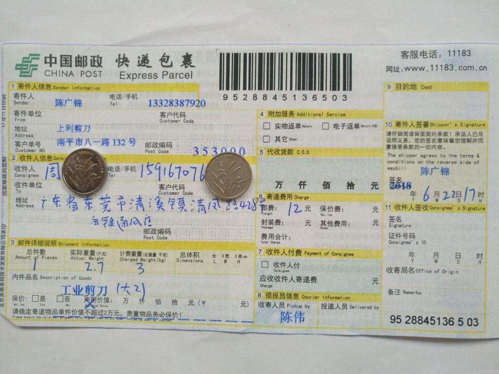 6月22日東莞客戶快遞單