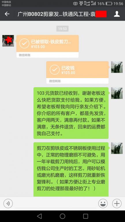 8月5日廣州客戶轉賬103元至微信賬戶