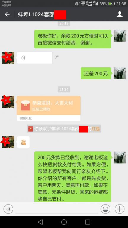 8月7日蚌埠客戶轉賬200元至微信賬戶