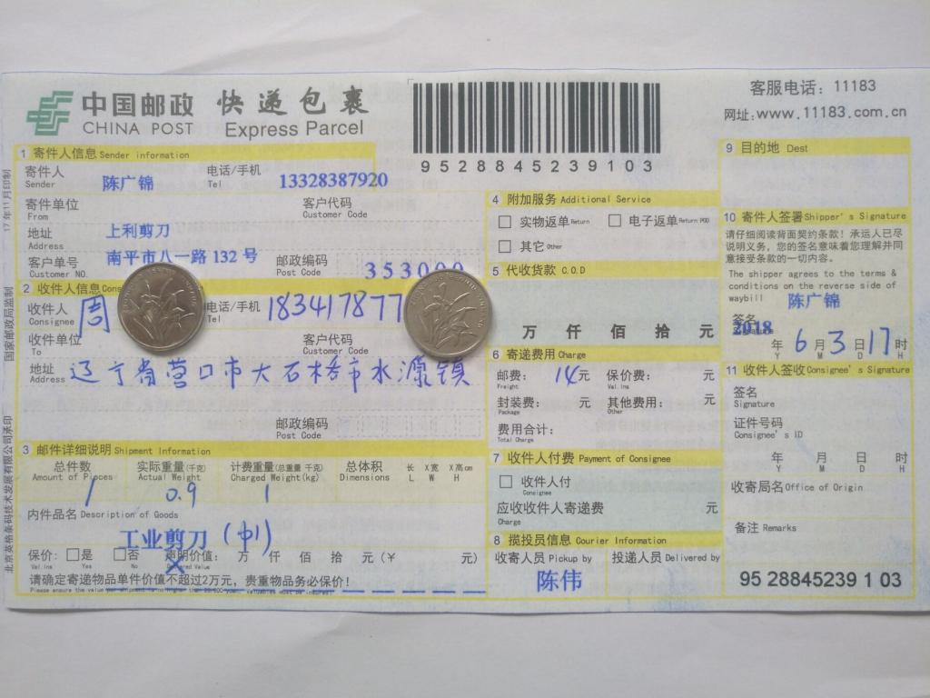 6月3日營口客戶快遞單