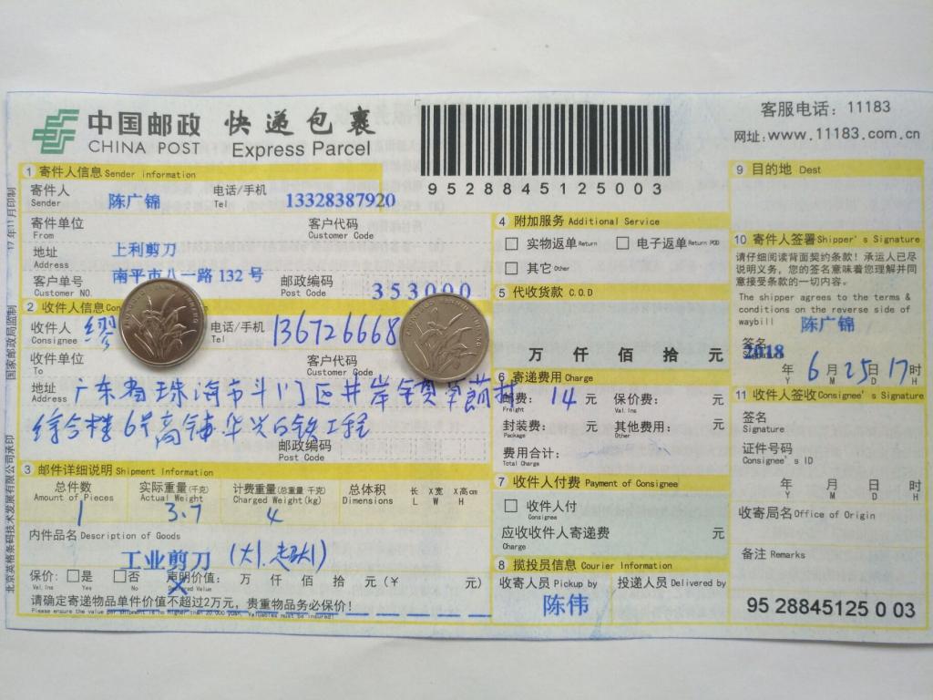 6月25日珠?？蛻艨爝f單