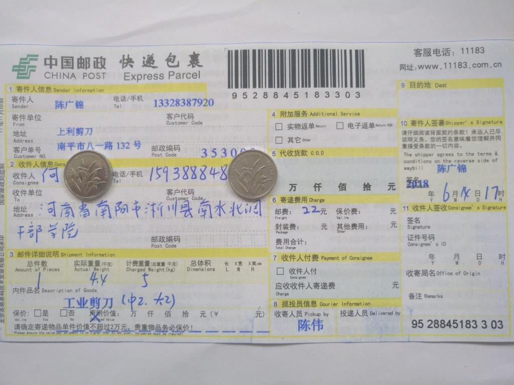 6月14日南陽客戶快遞單