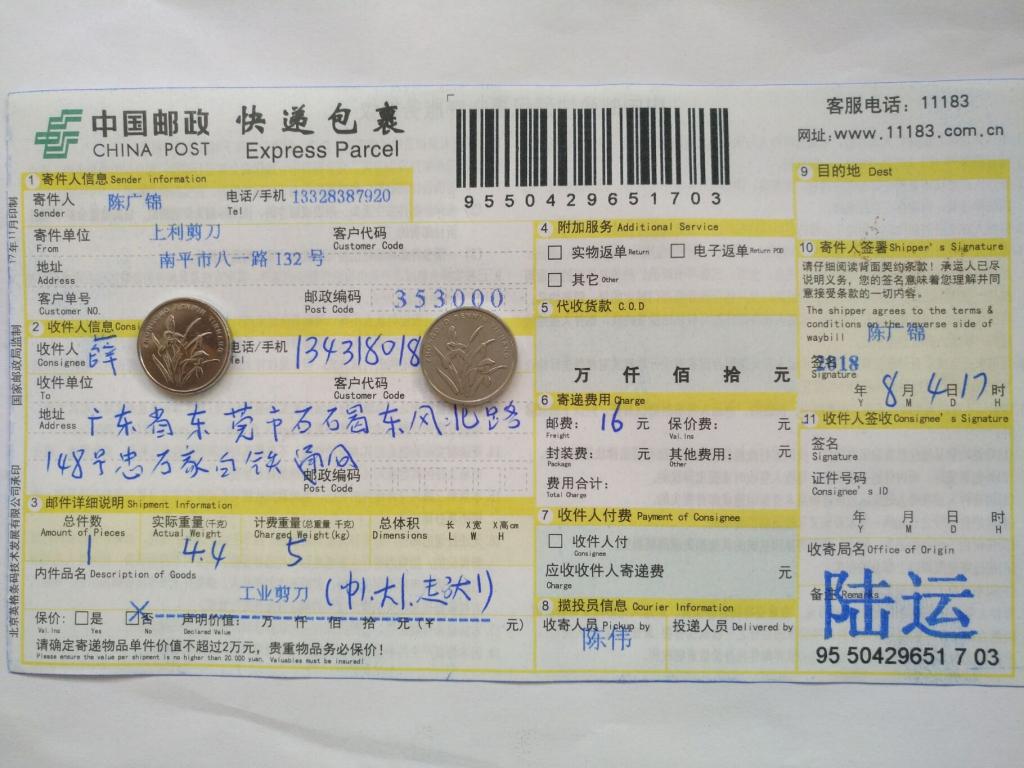 8月4日東莞客戶快遞單