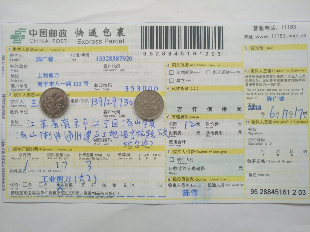 6月17日南京客戶快遞單