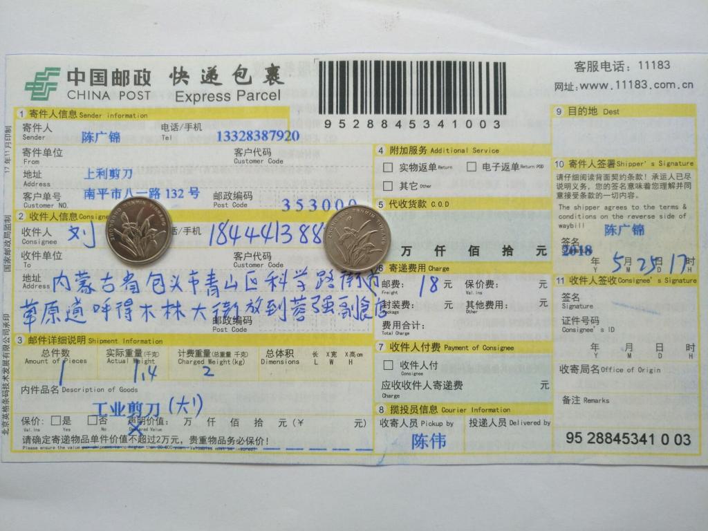5月25日包頭客戶快遞單