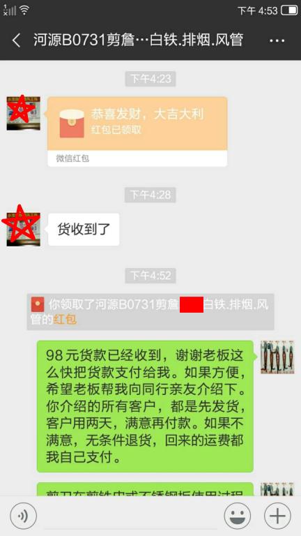 8月3日河源客戶轉賬98元至微信賬戶