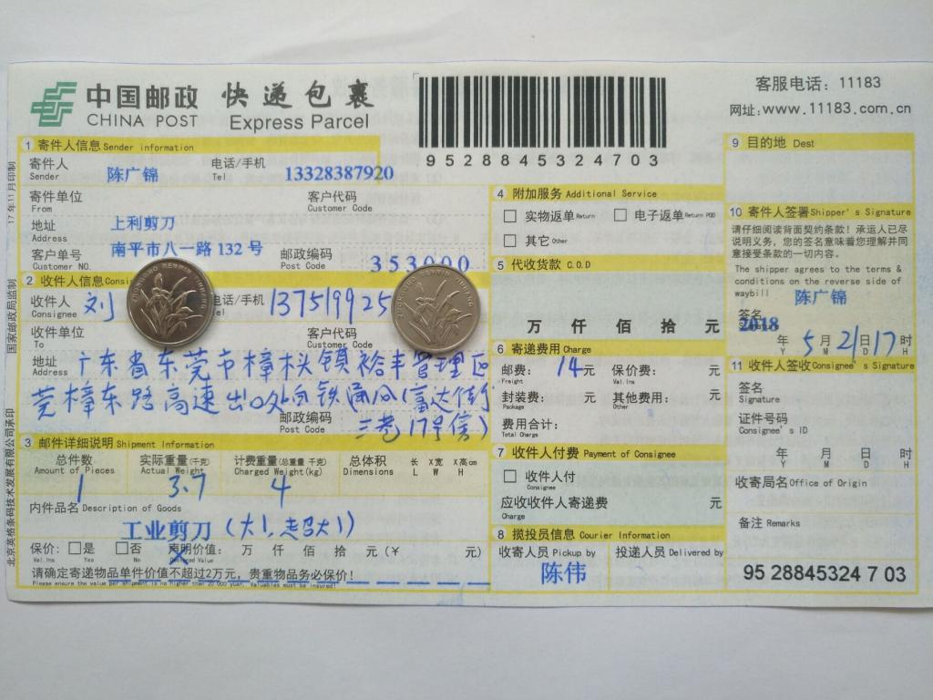 5月21日東莞客戶快遞單