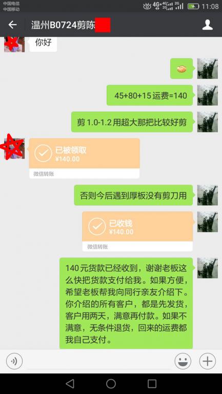 7月28日溫州客戶轉賬140元至微信賬戶