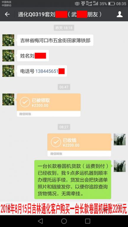 8月15日梅河口客戶轉(zhuǎn)賬2200元至微信賬戶