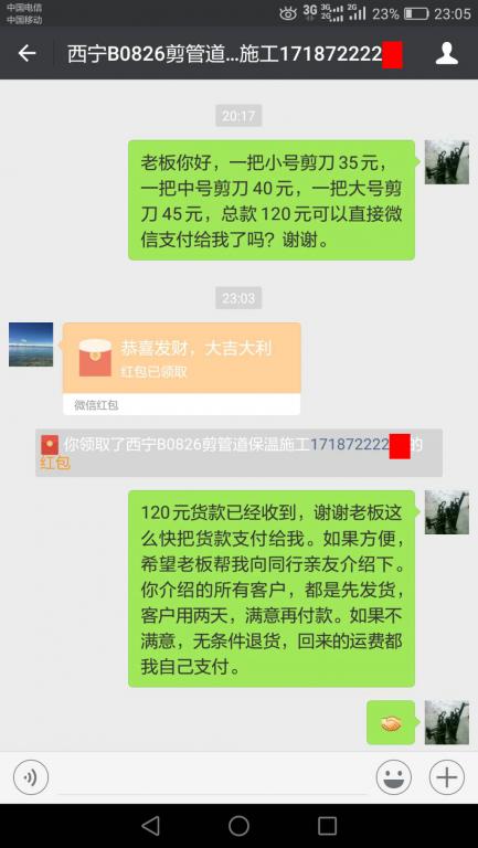 8月31日西寧客戶轉(zhuǎn)賬120元至微信賬戶