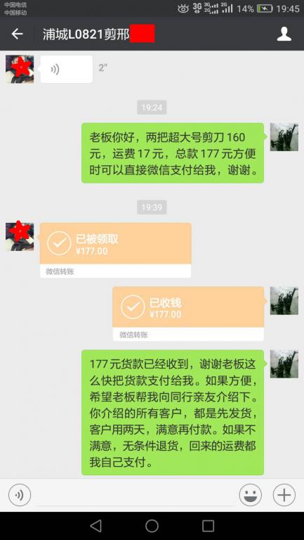 9月12日浦城客戶轉(zhuǎn)賬177元至微信賬戶