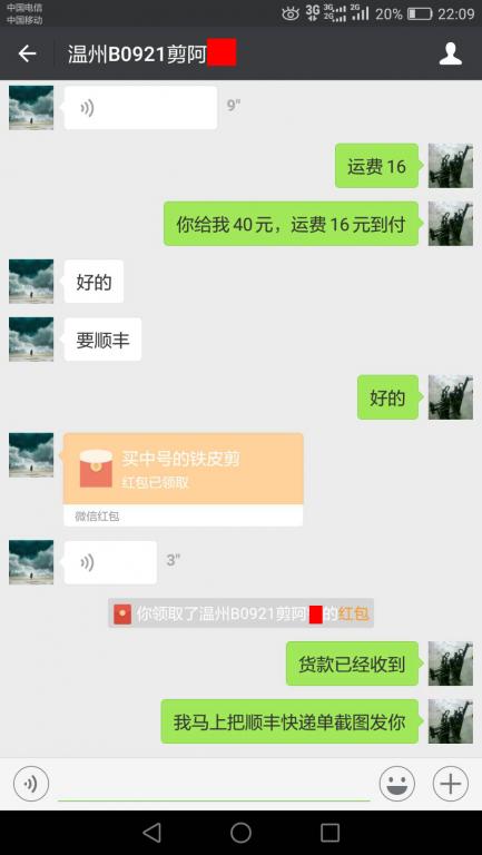 9月20日溫州客戶轉(zhuǎn)賬40元至微信賬戶