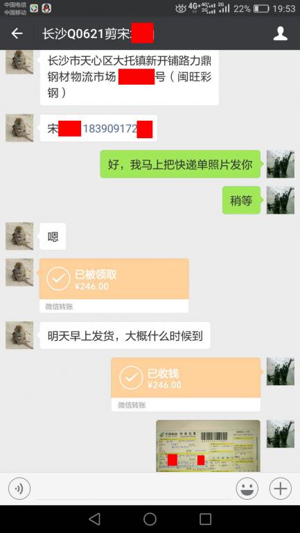 10月10日長沙客戶轉(zhuǎn)賬246元至微信賬戶