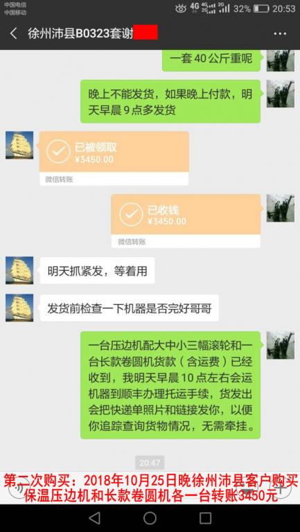 10月25日晚徐州沛縣客戶轉(zhuǎn)賬3450元至微信賬戶