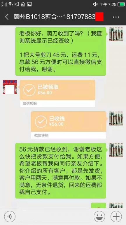 10月28日贛州客戶轉賬56元至微信賬戶