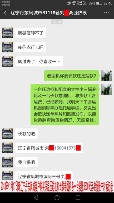 11月17日晚丹東客戶轉(zhuǎn)賬對(duì)話記錄1