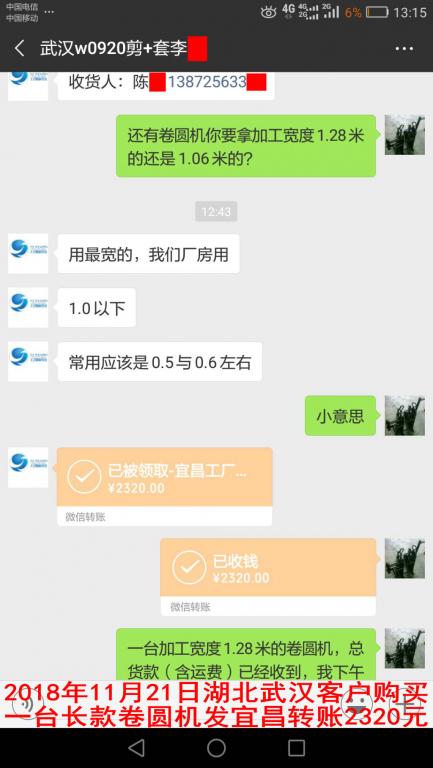 11月21日武漢客戶轉(zhuǎn)賬2320元至微信賬戶