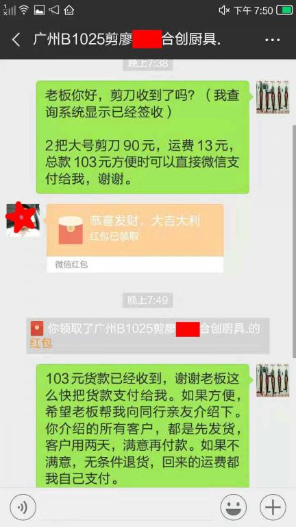 10月28日廣州客戶轉賬103元至微信賬戶