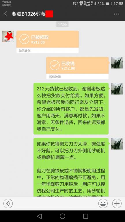 10月28日湘潭客戶轉賬212元至微信賬戶