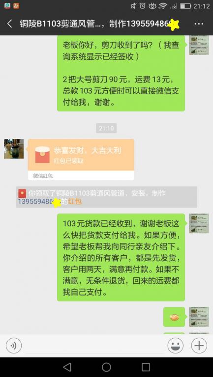 11月8日銅陵客戶轉賬103元至微信賬戶