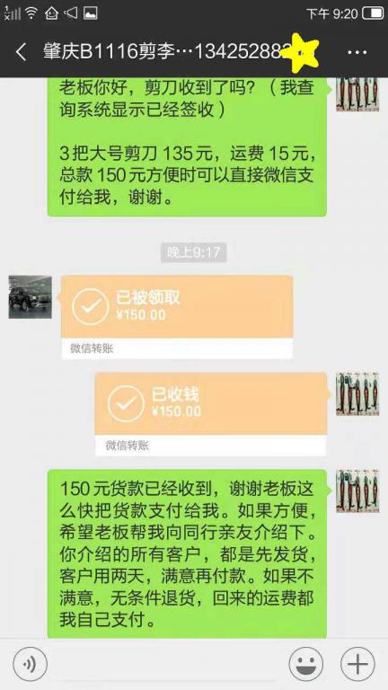 11月22日肇慶客戶轉(zhuǎn)賬150元至微信賬戶