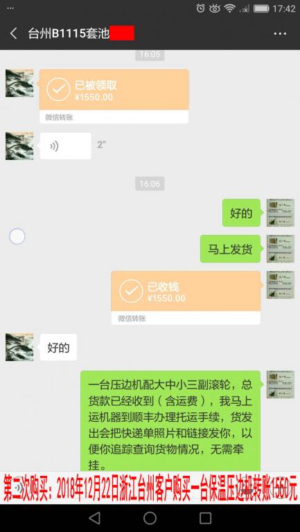 第二次購(gòu)買：12月22日臺(tái)州客戶轉(zhuǎn)賬1550元至微信賬戶