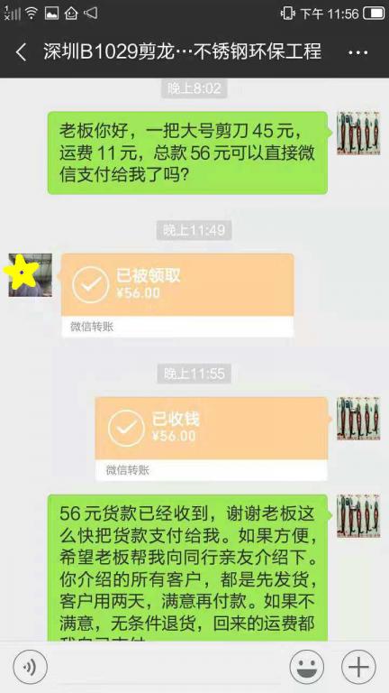 11月4日深圳客戶轉賬56元至微信賬戶