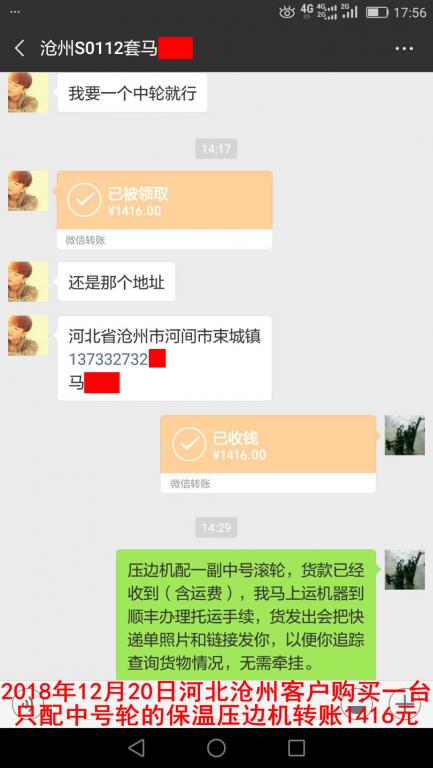 12月20日滄州客戶轉(zhuǎn)賬1416元至微信賬戶