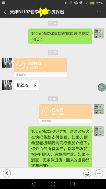 11月12日天津客戶轉賬102元至微信賬戶