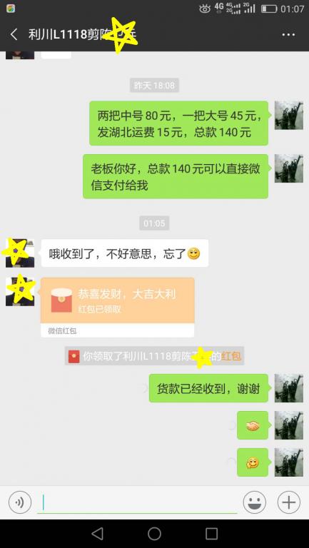 12月8日利川客戶轉(zhuǎn)賬140元至微信賬戶