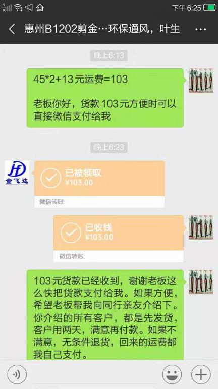 12月7日惠州客戶轉(zhuǎn)賬103元至微信賬戶