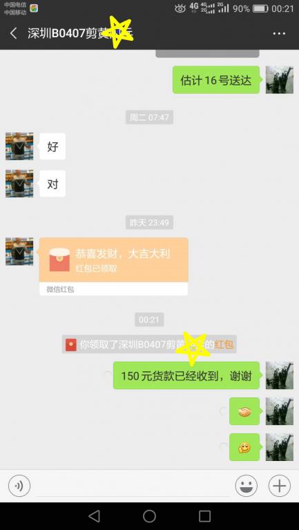 11月17日深圳客戶轉賬150元至微信賬戶