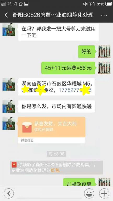 11月11日衡陽客戶轉賬56元至微信賬戶