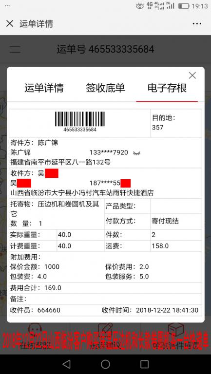 12月22日臨汾客戶快遞單