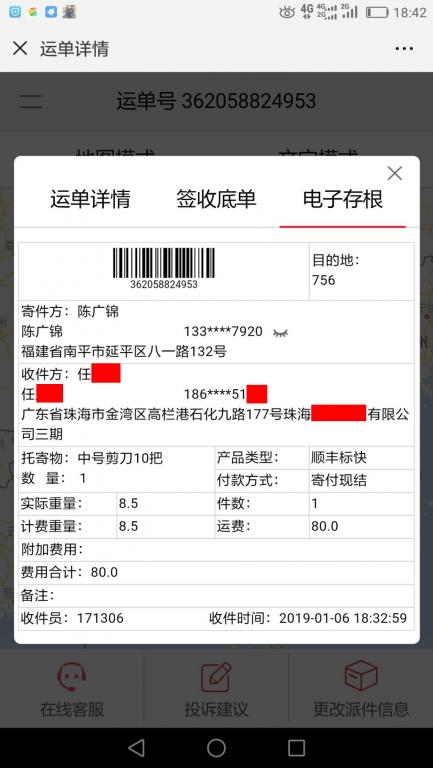 1月6日珠?？蛻艨爝f單