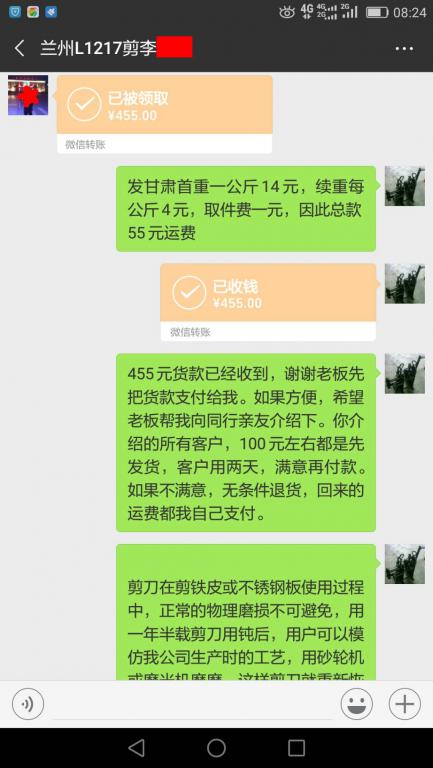 12月25日蘭州客戶轉(zhuǎn)賬455元至微信賬戶