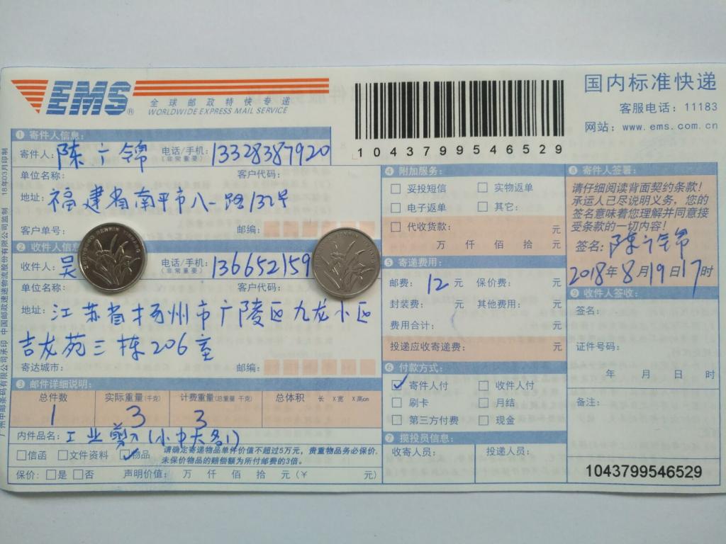 8月19日揚(yáng)州客戶快遞單