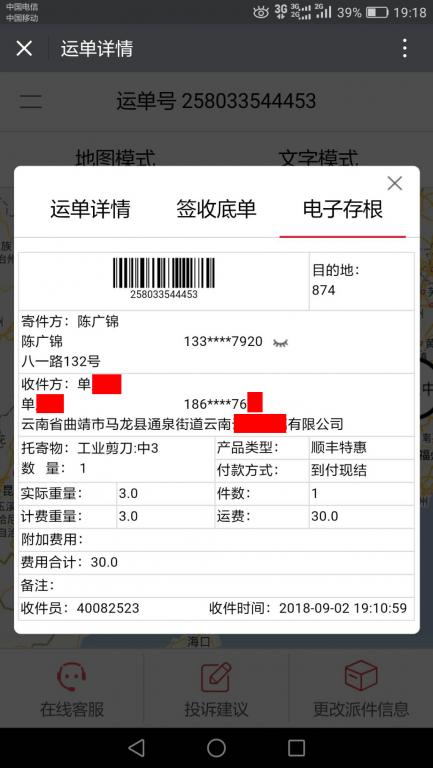 9月2日曲靖客戶快遞單