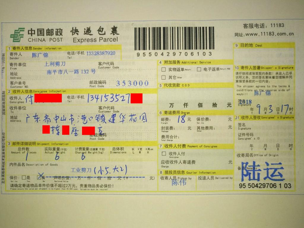 9月3日中山客戶快遞單