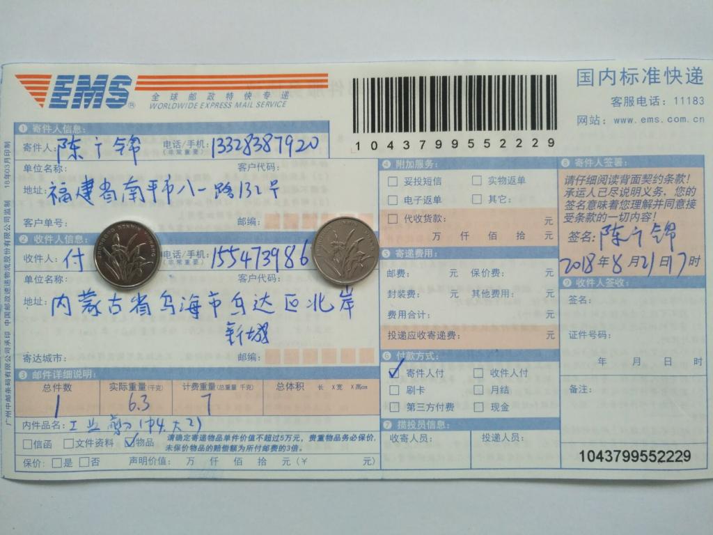 8月21日烏?？蛻艨爝f單