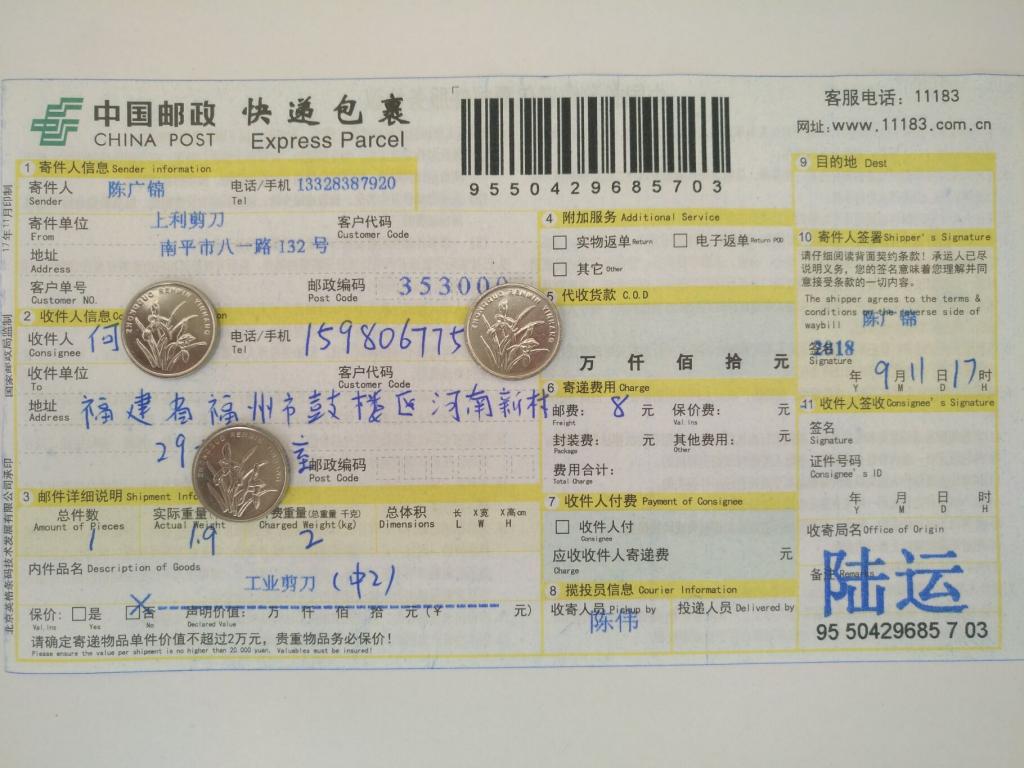 9月11日福州客戶快遞單
