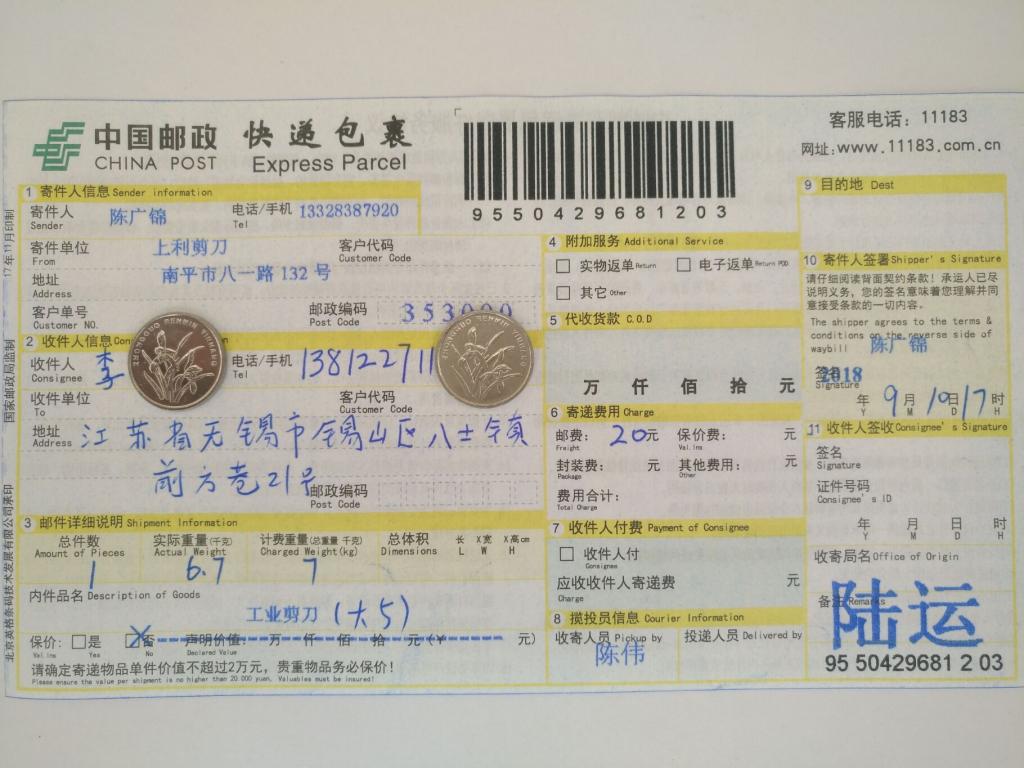 9月10日無(wú)錫客戶快遞單