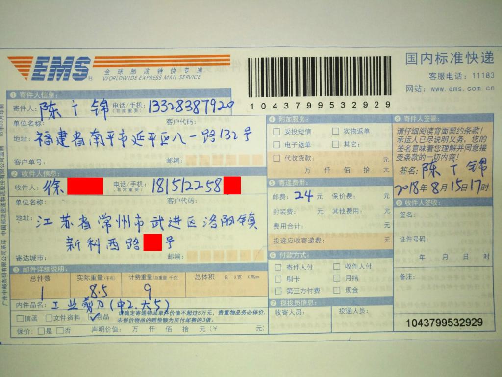 8月15日常州客戶快遞單