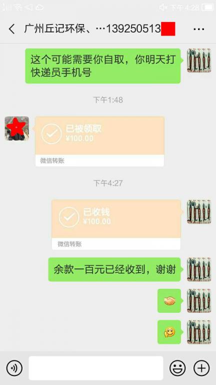 01月10日廣州客戶轉(zhuǎn)賬100元至微信賬戶