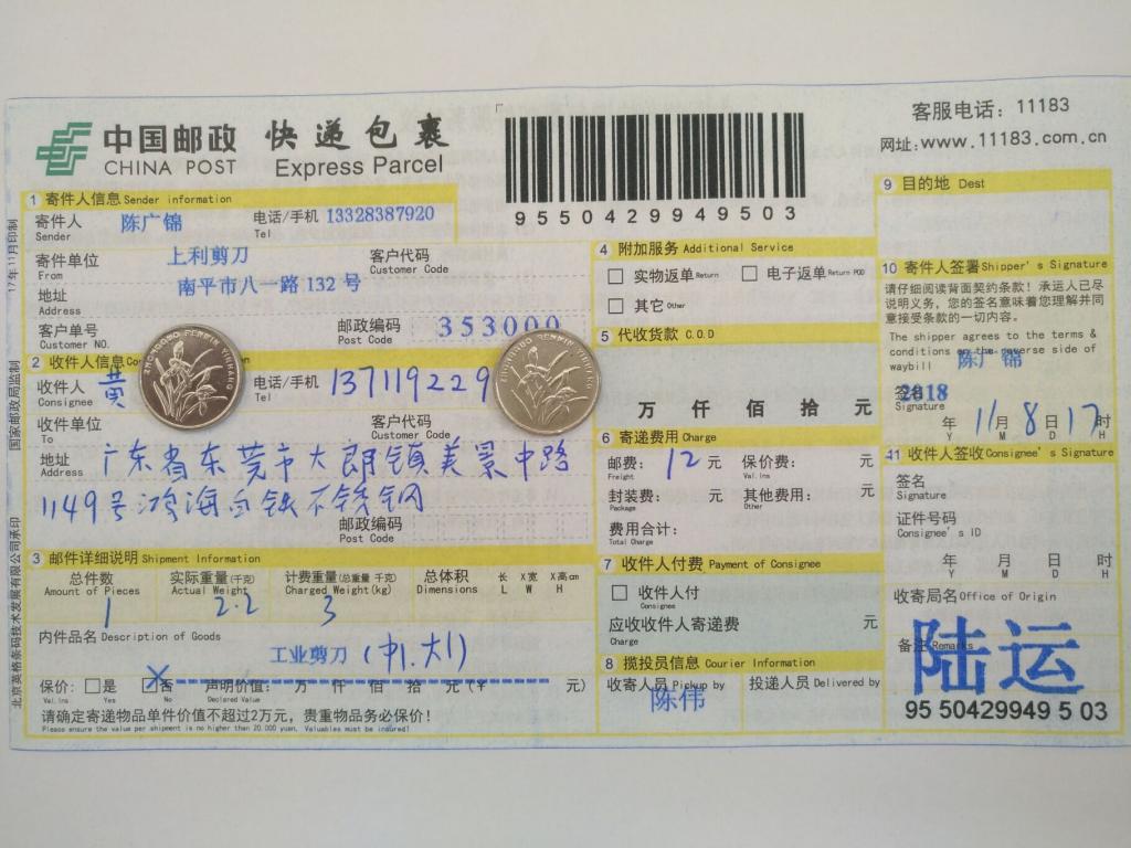 11月8日東莞客戶快遞單