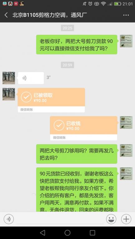 12月10日北京客戶轉(zhuǎn)賬90元至微信賬戶