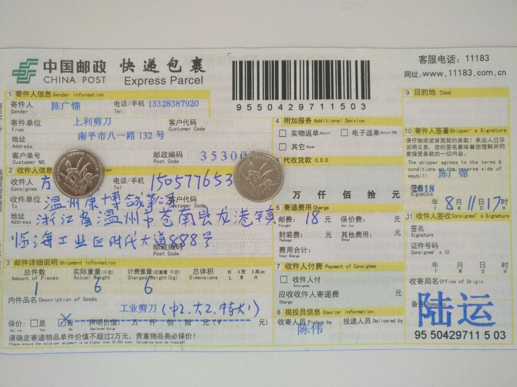 8月11日溫州客戶快遞單