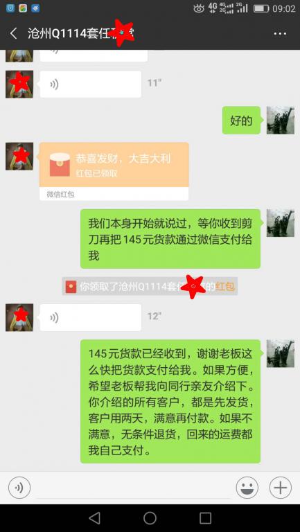 12月15日滄州客戶轉(zhuǎn)賬145元至微信賬戶